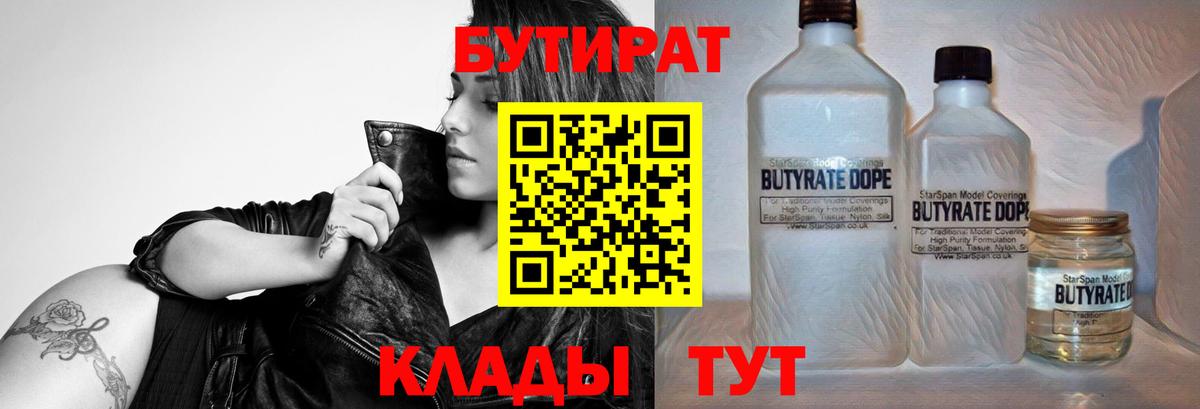 Бутират  Бутират жидкий экстази  Вход с VPN  Екатеринбург 