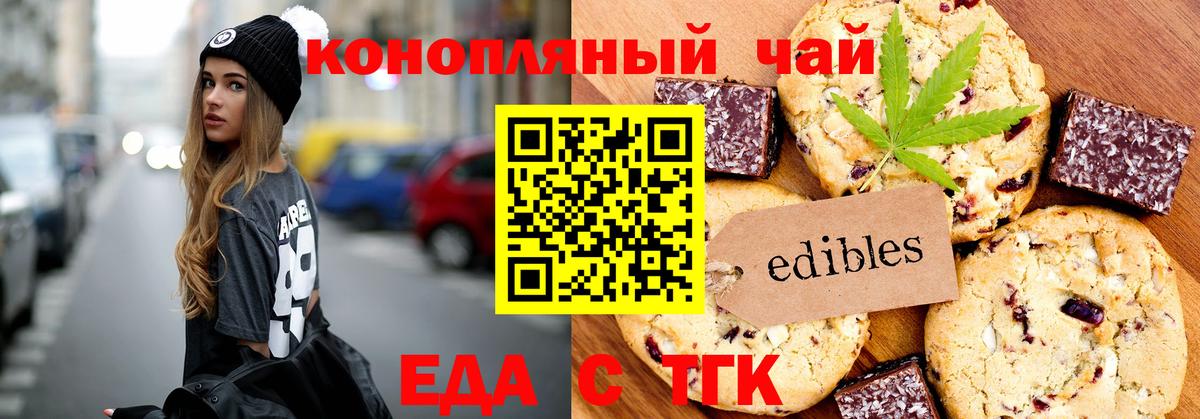 Печенье с ТГК конопля Екатеринбург