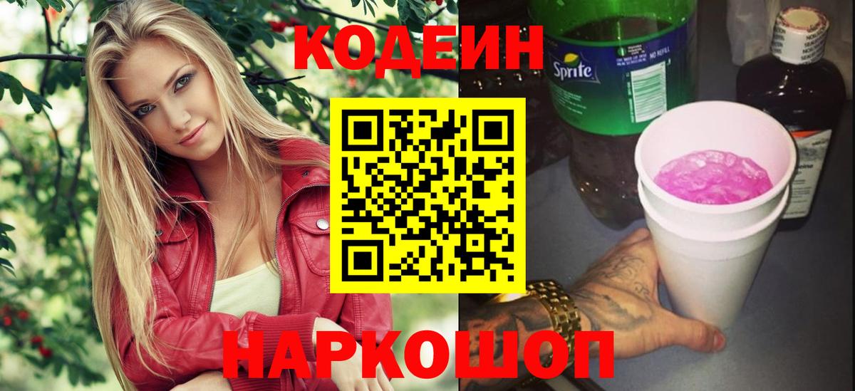Екатеринбург  Codein Purple Drank  Кодеин Purple Drank  Вход с VPN 