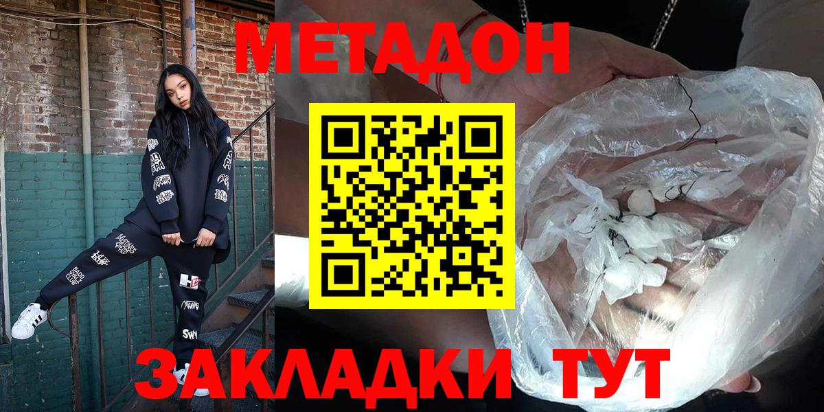 Екатеринбург  Метадон кристалл  МЕТАДОН methadone  Вход с VPN 